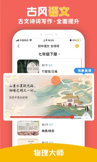 物理大师app精简版截图3