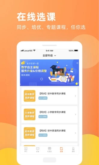 乐学一百app下载截图4