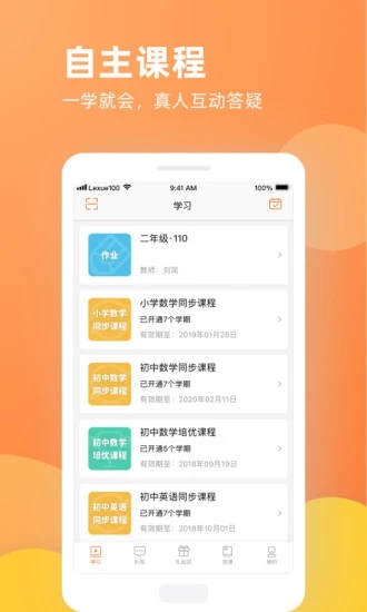 乐学一百app下载截图1