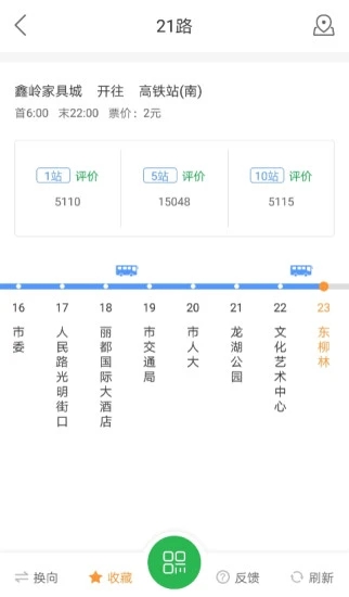 坐公交安卓版截图1