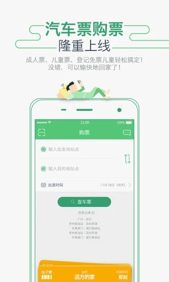 坐车网手机版截图1