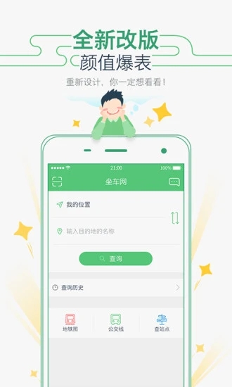坐车网手机版截图2