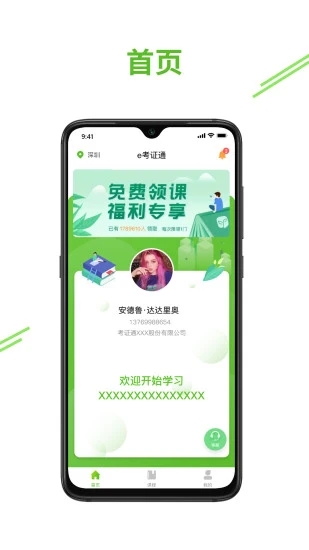 e考证通苹果版本截图4