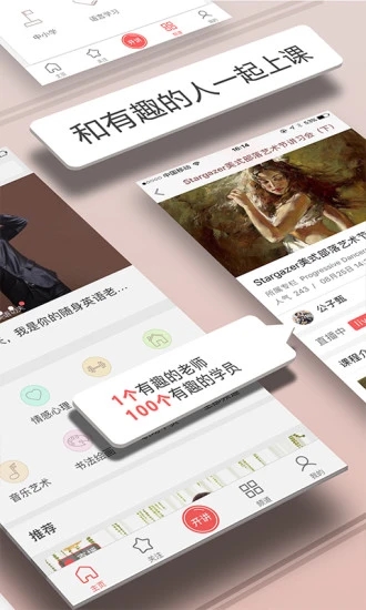 人人讲安卓版截图2