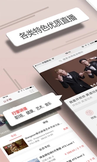 人人讲安卓版截图3