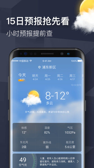 即刻天气最新版截图2