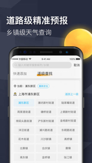 即刻天气最新版截图5