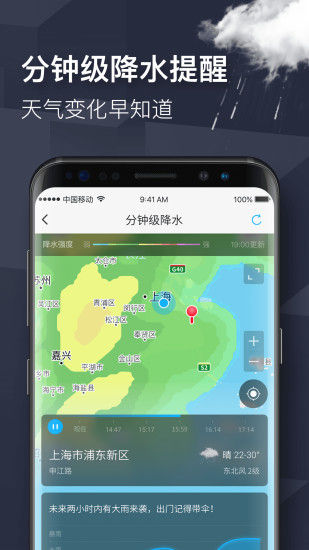 即刻天气最新版截图4