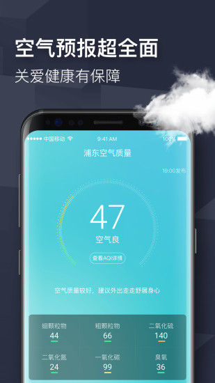 即刻天气最新版截图3