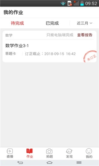 课后网app免费下载截图1