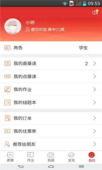 课后网app免费下载截图4