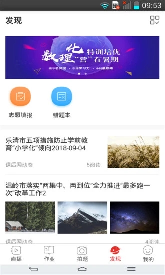 课后网app下载安装截图3