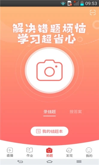 课后网app下载安装截图2