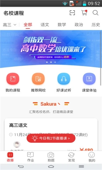 课后网app下载安装截图5