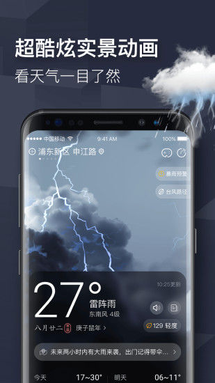 即刻天气精简版截图1