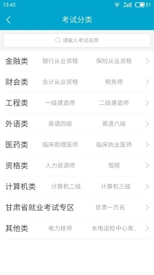 考试100精简版下载截图4