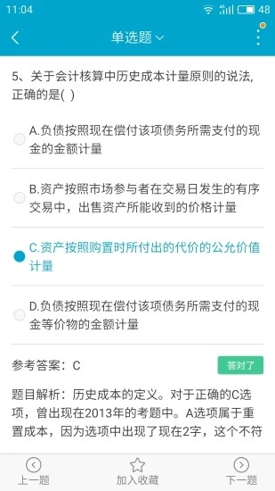 考试100软件下载截图3