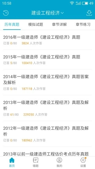 考试100软件下载截图1