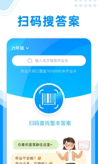 作业大师最新版截图4