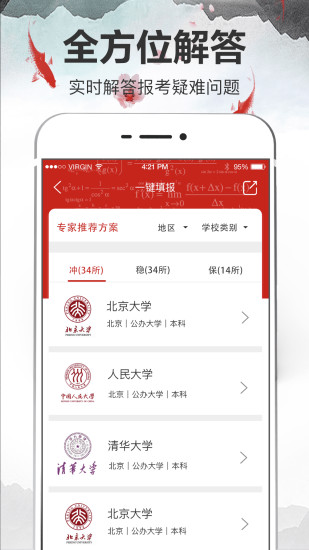 高考志愿app精简版截图1