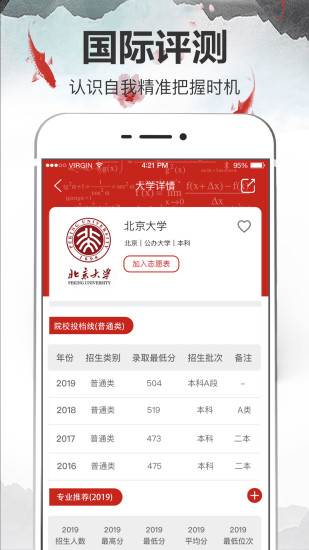 高考志愿app精简版截图2