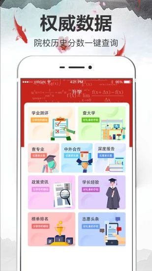 高考志愿app官方下载截图5