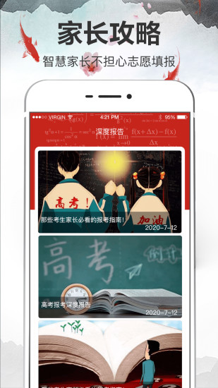 高考志愿app免费截图2
