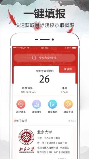 高考志愿app免费截图5