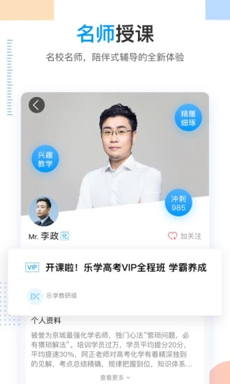 乐学高考app官方下载截图1