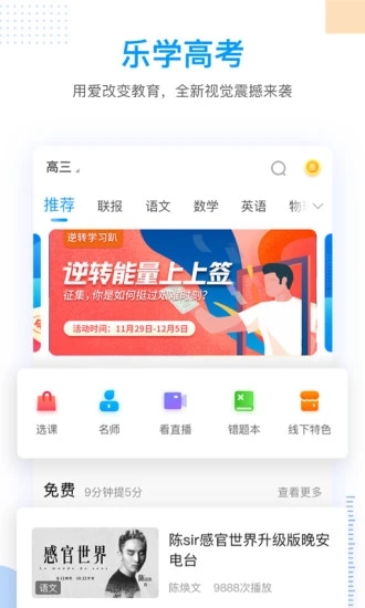 乐学高考精简版截图5