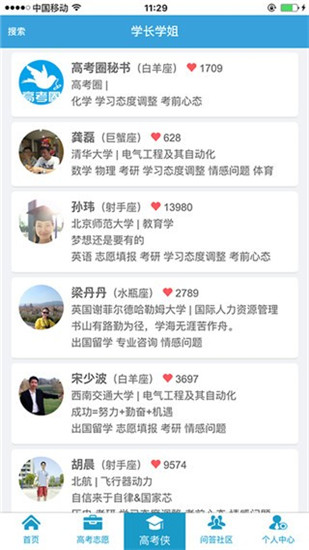 高考圈电脑版截图4