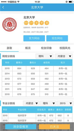 高考圈电脑版截图1