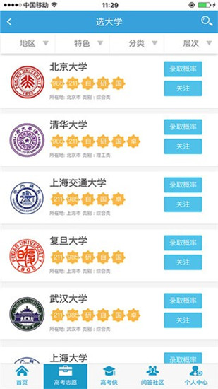 高考圈电脑版截图2