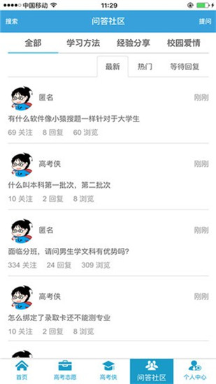 高考圈官方版截图4