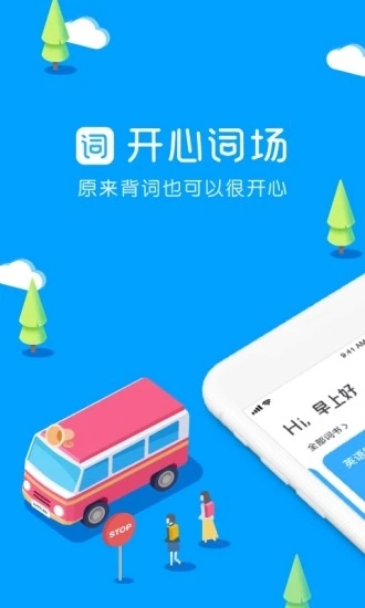 沪江开心词场精简版截图5