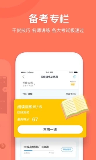 沪江开心词场精简版截图4