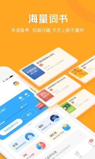 沪江开心词场精简版截图3