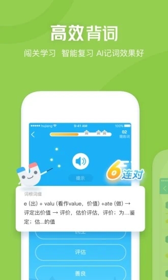沪江开心词场下载安装截图1