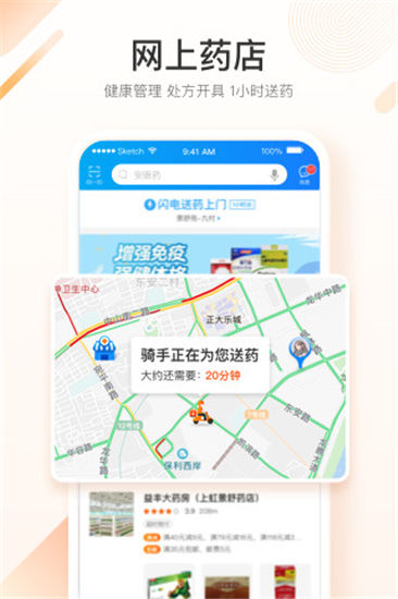 平安医家app截图2