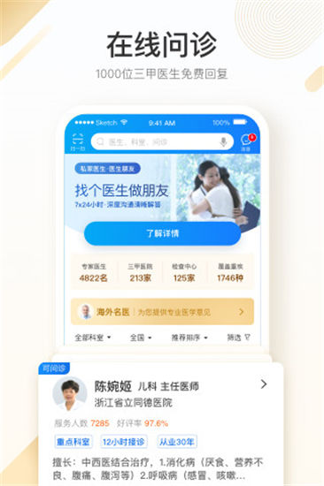 平安医家app截图1