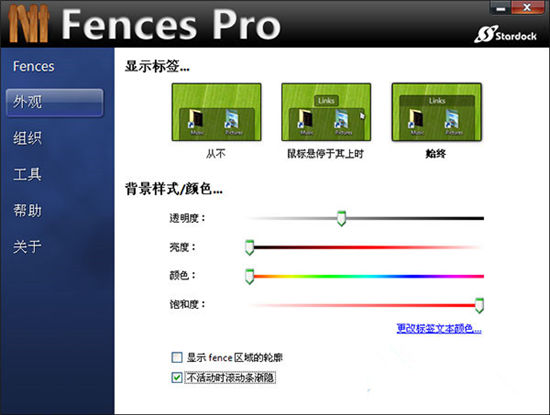 fences精简版截图1