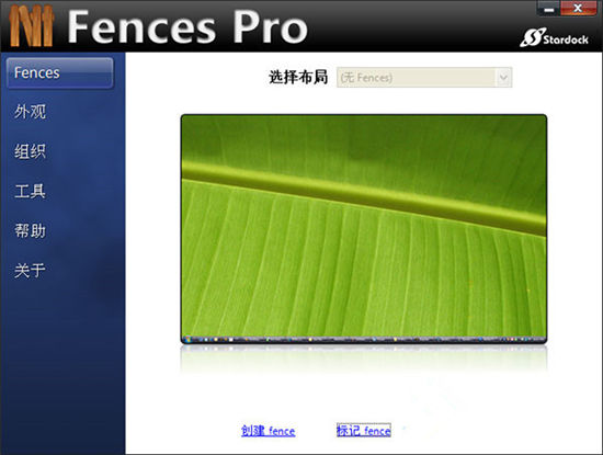 fences最新版截图1