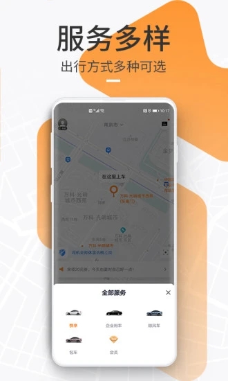 T3出行app最新版本下载截图2