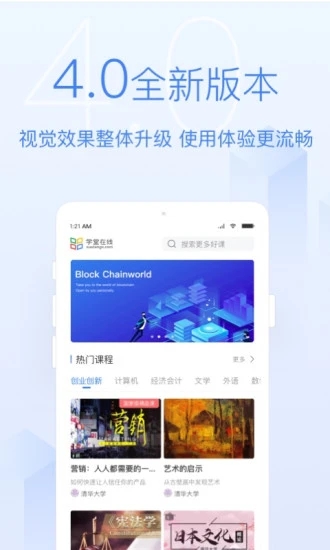 学堂在线app手机版截图2