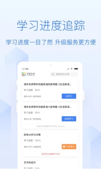 学堂在线app手机版截图3