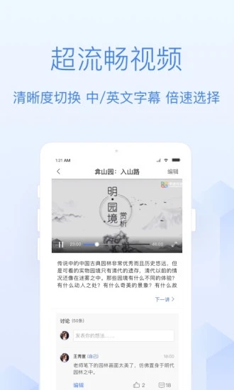 学堂在线app手机版截图4