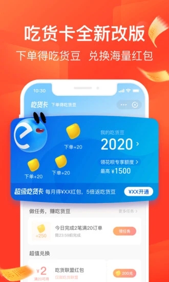 饿了么app官方版截图2