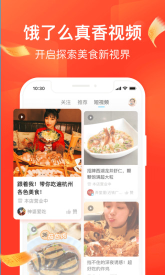 饿了么app官方版截图3