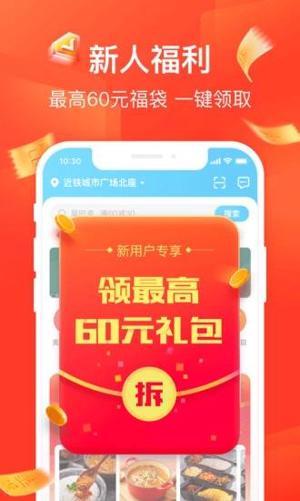 饿了么app官方版截图4