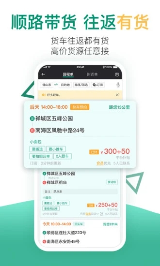 省省回头车苹果版截图3